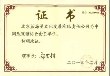 展览协会会员.png