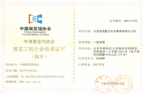 展览一级资质.png